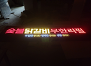 갈바후레임(야간-조명)